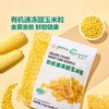 【悦惠精选】有机速冻甜玉米粒2.1kg 商品缩略图1