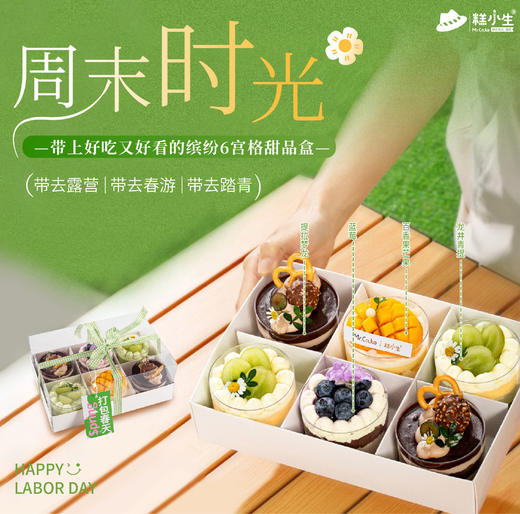 108元抢缤纷六宫格甜品盒蛋糕（周末专属） 商品图0