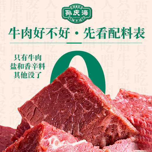 孙庆海 西安腊牛肉408g一口香牛肉小包装陕西特产牛肉粒真空熟食 商品图1