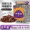在菌屋 精品白背木耳丝200g/罐 肉质肥厚 口感脆嫩 10倍高泡发率 商品缩略图0