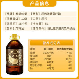 熊猫炒堂【保真菜籽油】压榨浓香菜籽油 5L 四川风味 非转基因 国企出品 /粮油调味 /食用油 /菜籽油