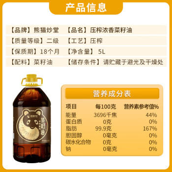 熊猫炒堂【保真菜籽油】压榨浓香菜籽油 5L 四川风味 非转基因 国企出品 /粮油调味 /食用油 /菜籽油 商品图0