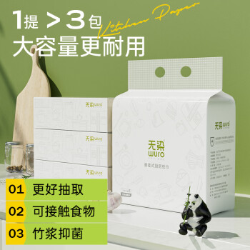 无染wuro厨房悬挂式抽纸  2层200抽*4提  吸水吸油厨房专用纸 整箱 /家庭清洁/纸品 /清洁纸品 /厨房纸巾