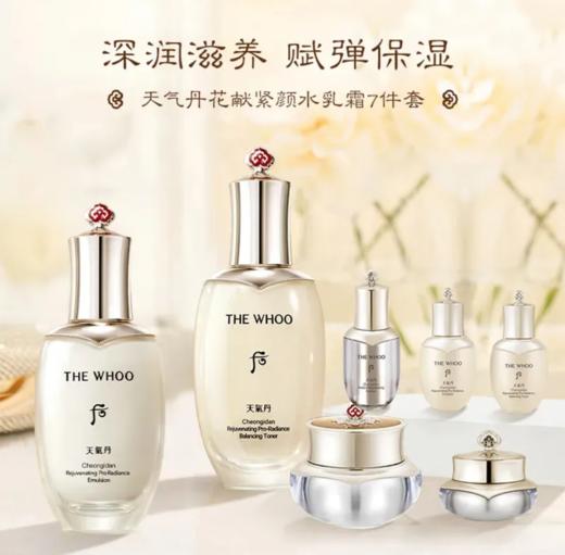  The history of Whoo 后天气丹PRO紧致保湿滋养套盒 商品图4