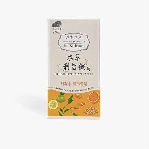 【静思书轩】净斯本草利旨纤锭 台湾直邮不包税 以实际为准      单笔不超过350元人民币 商品图0