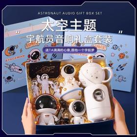 【六一儿童节好物！宇航员音响礼盒套装】礼物61送男孩子小学生10岁太空人礼盒12生日礼物男童。ry