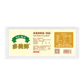 多美鲜（SUKI）荷兰进口 淡味 动物黄油 10g*20 烘焙食材 早餐 西餐 /粮油调味 /奶酪黄油 /黄油