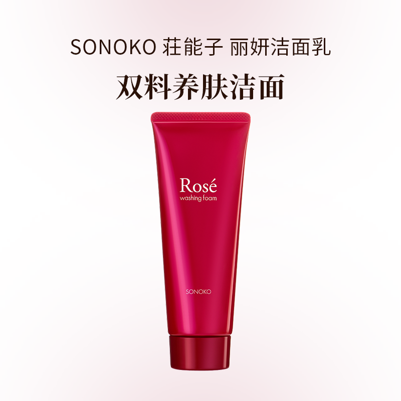 银座SONOKO 荘能子 丽妍洁面乳 100g 浓缩保湿植萃精华洁面
