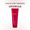 银座SONOKO 荘能子 丽妍洁面乳 100g 浓缩保湿植萃精华洁面 商品缩略图0