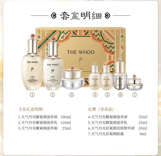  The history of Whoo 后天气丹PRO紧致保湿滋养套盒 商品图6