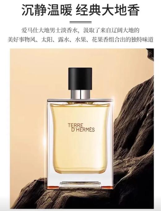 Hermes爱马仕大地男士淡香水木质香调自然清新香50ml 商品图2
