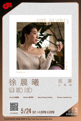 【上海 5.24 下午4点】徐晨曦爵士专辑Seek and Find 2025巡演上海站