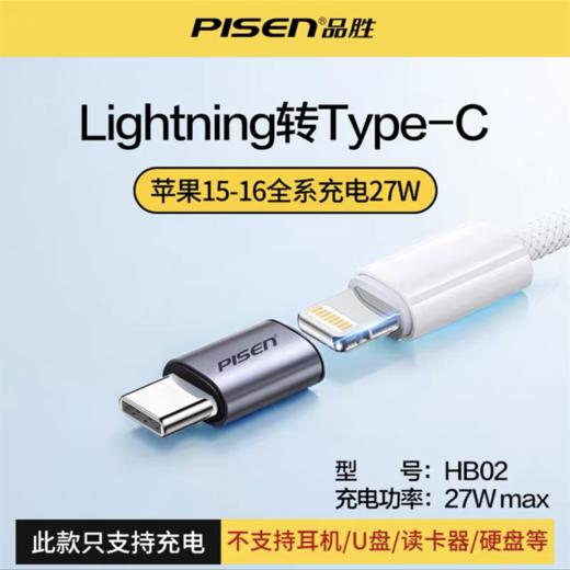 品胜typec转苹果头 转接头充电线转换接口 lightning转tpc 手机数据线 1个 商品图4