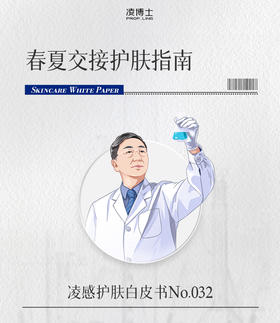 春夏护肤交接指南