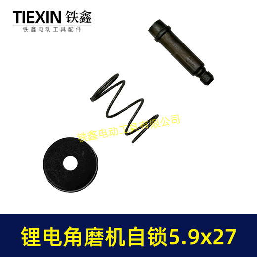 【货号03549】角磨机自锁帽5.9*27磨光机自锁按钮三件套角磨机锁锯片卡销套 商品图5