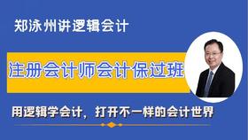 2026年注会会计不过退费班
