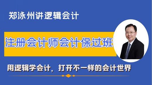 2026年注会会计不过退费班 商品图0