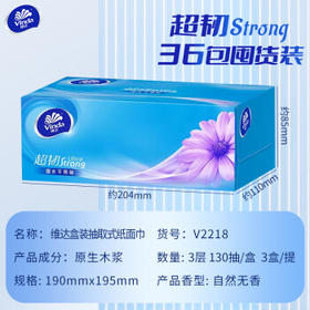 维达硬盒抽纸3层130抽*9盒抽取式纸巾长款家用加厚面巾纸餐纸巾V2218 /家庭清洁/纸品 /清洁纸品 /抽纸