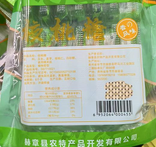 【非遗】贵州毕节赫章县黔玉超核桃糖250g/袋 商品图3