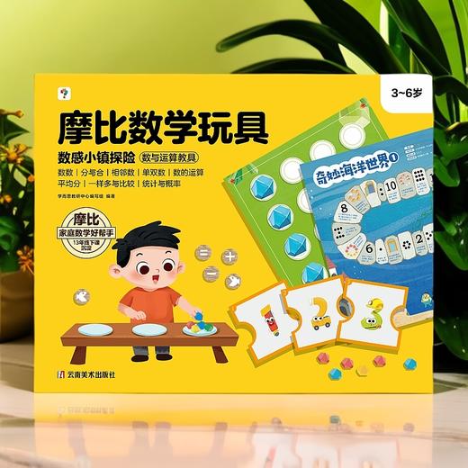【思维机专属赠品】摩比数学玩具·数感小镇探险 商品图2