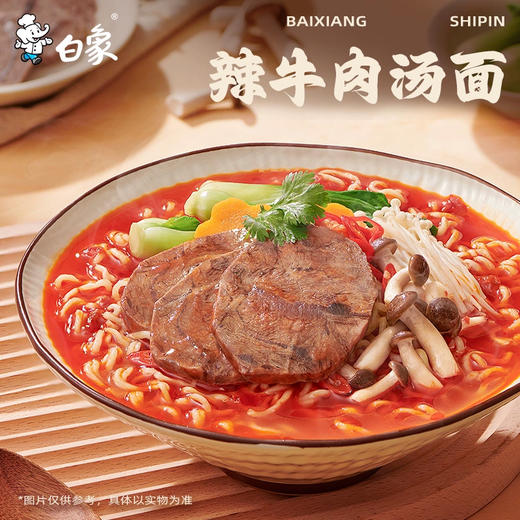 白象汤好喝金汤肥牛I 辣牛肉肉汤面I羊肉汤面I慢炖红烧牛骨汤面I老母鸡汤面I 115-110g*5 商品图4