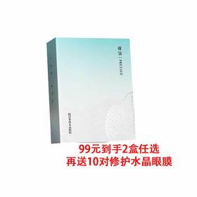 瞳话弹力金萃紧致/时光回眸眼纹/雪莹星眸焕采水晶眼膜10对装（99任选2盒送10对体验装）