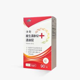 【静思书轩】维生素B12速崩锭90片/入  台湾直邮不包税以实际为准       单笔不超过350元人民币