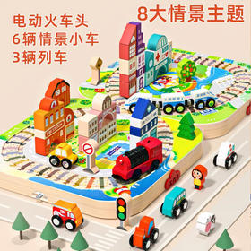 【六一必备🎁】能跑的磁性小火车🚂，积木+轨道双玩法，宝宝玩出工程师思维！✨幼儿童磁性电动小火车轨道玩具 大颗粒街景积木宝宝早教益智积木玩具  六一节礼物