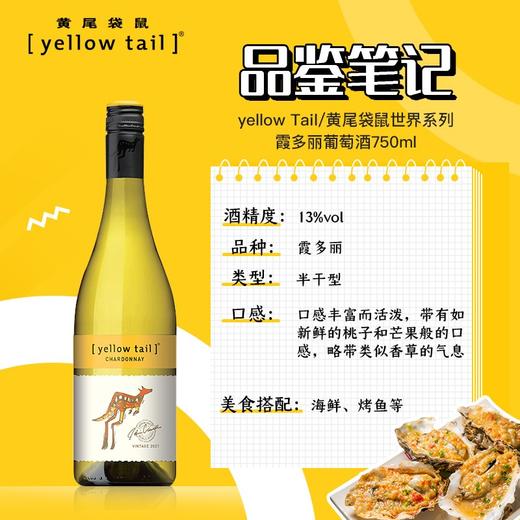 黄尾袋鼠 世界系列霞多丽葡萄酒750ml*1瓶/2瓶/6瓶 商品图4