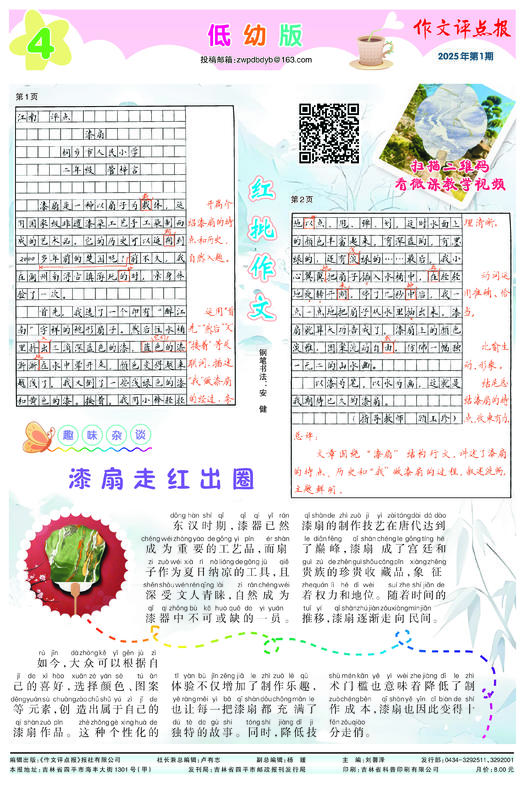 《作文评点报》2025年下半年低幼版合订本 商品图4