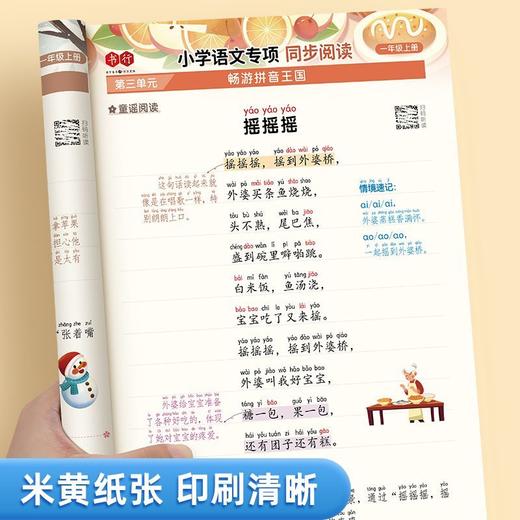 小学语文同步阅读1-6年级小学生阅读理解专项训练同步课本人教版 商品图8