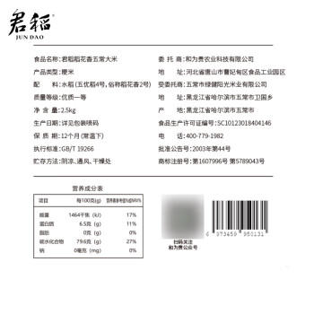 君稻 五常大米20斤 五常香米10kg 东北大米 长粒粳米 年货送礼 /粮油调味 /米 /稻花香米 商品图2