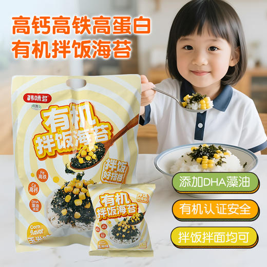 有机拌饭海苔（玉米味）100g（10g×10包） 商品图5