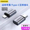 品胜typec转苹果头 转接头充电线转换接口 lightning转tpc 手机数据线 1个 商品缩略图0