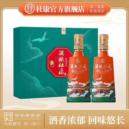 酒祖杜康  开封友礼52度500ml*2瓶高度白酒浓香型白酒礼盒 收藏送礼文化纪念酒 商品图0