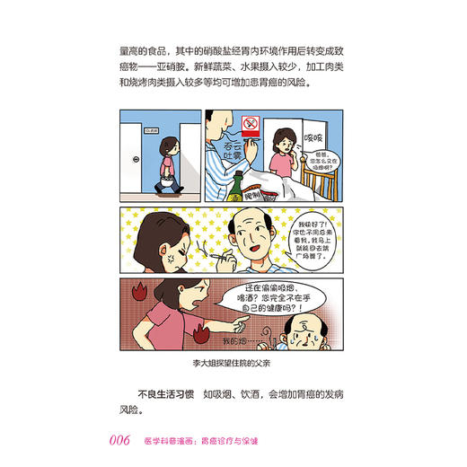 医学科普漫画 胃癌诊疗与保健 陈韬 甄莉 主编 本书以图为主 针对胃癌相关健康问题进行科普 疾病防治科普书籍 人民卫生出版社 商品图4
