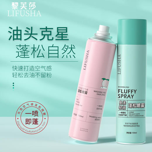 买1送1 免洗头干发喷雾蓬松喷雾高颅顶去油神器蓬蓬粉控油清爽 商品图1