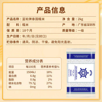良记金轮蓝轮泰国糯米4斤 端午粽子米 年糕杂粮 江米黏米 进口长粒白糯米 /粮油调味 /米 /泰国香米 商品图0