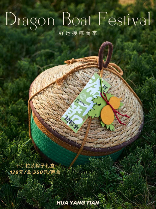 五谷丰登·编织筐款端午粽子礼盒（四素两荤12粒） 商品图4