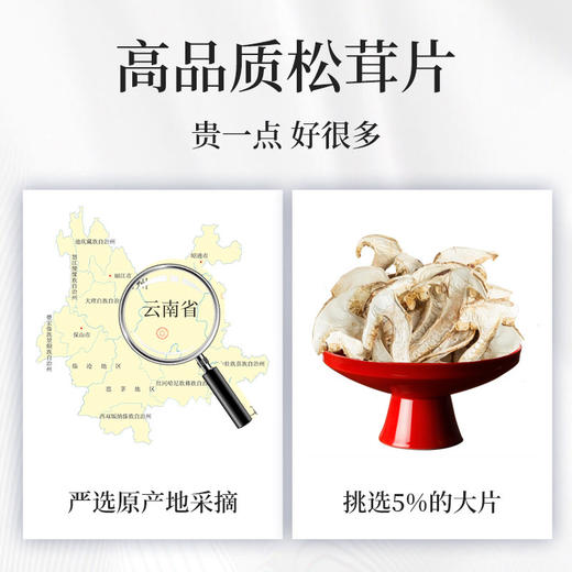 在菌屋 香格里拉野生松茸片100g/罐 片大肉厚 色泽纯正 口感如鲍鱼般鲜嫩 商品图4