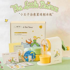 夏日王炸新品树可&小王子联名治愈星球刨冰机刨冰细腻刀片黄金角度调试轻松出冰绵密机器稳固不晃动人性化设计轻松刨冰基地直邮