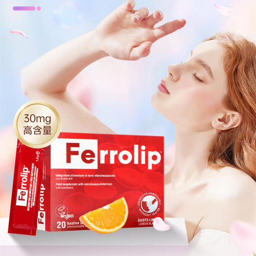 【保税】意大利 意之宝（Ferrolip）补铁粉剂 1.8g*20条/盒 商品图0
