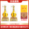 【单瓶33】永丰 北京二锅头 臻品黄龙 清香型 42度 500ml*2 整箱装 商品缩略图0