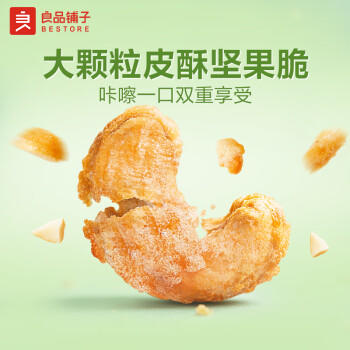 良品铺子炭烧腰果每日坚果零食干果炒货腰果仁小吃120g休闲零食小吃 商品图3