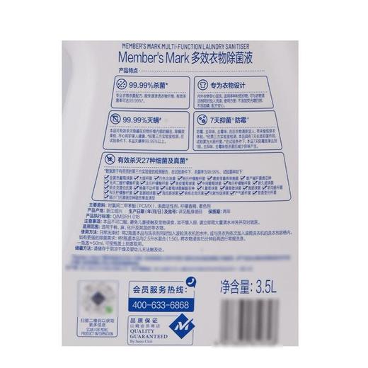 【悦惠精选】Member's Mark多效衣物除菌液3.5l*2瓶 商品图5