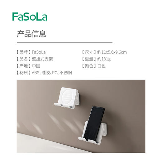FaSoLa壁挂式墙上手机架墙壁放手机支架卫生间厕所厨房放置浴室墙面置物 商品图1