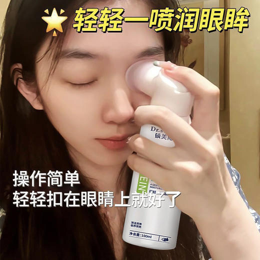 【叶黄素护眼喷雾】改善干涩酸胀红血丝疲劳黑眼圈深层清洁护眼喷雾 商品图1