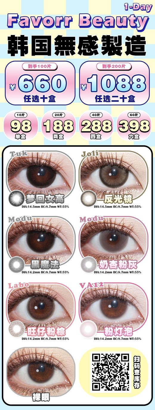 FAVORRBEAUTY 正品日抛88/盒178/2盒278/4盒388/6盒650/10盒1078/20盒，粉灯泡 商品图3