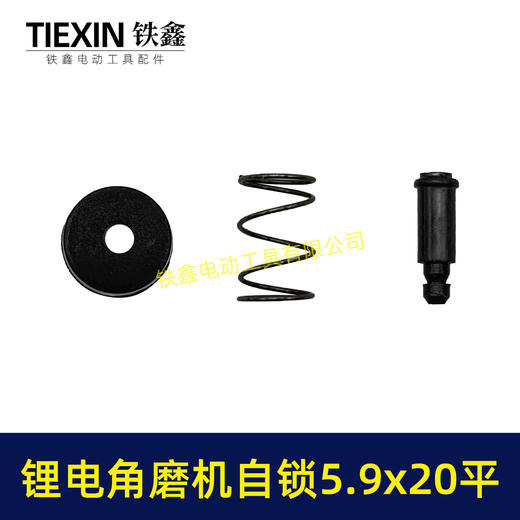 【货号00586】锂电角磨机自锁帽短头5.9*20磨光机自锁按钮三件套角磨机锁锯片卡销套 商品图4
