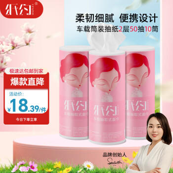 纸约强韧车载抽纸2层50抽*10筒圆筒餐巾纸盒抽面巾纸巾源头直发包邮 /家庭清洁/纸品 /清洁纸品 /抽纸 商品图6